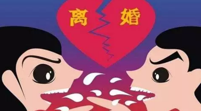 离婚 离婚