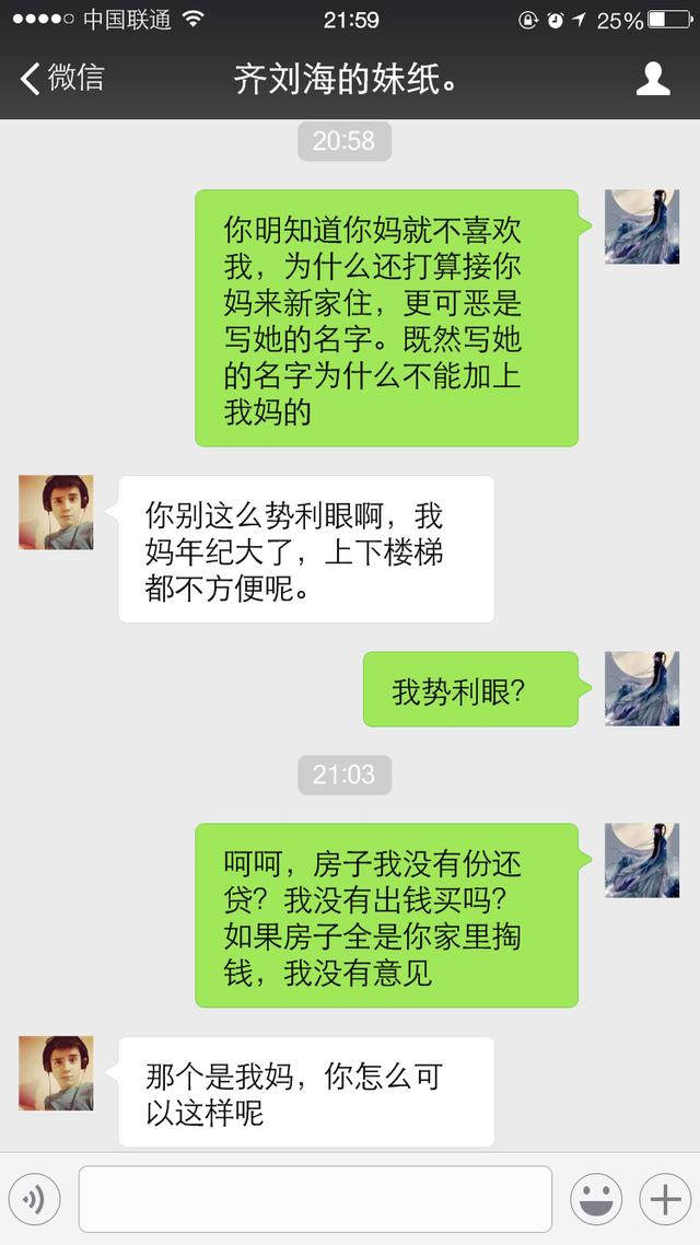 爱燃情感他非要在房产证上写他妈的名字 爱燃情感他非要在房产证上写他妈的名字
