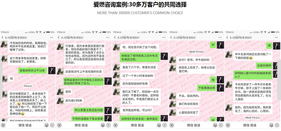 服务好有诚信的婚姻情感咨询机构非爱燃情感客户案例 服务好有诚信的婚姻情感咨询机构非爱燃情感客户案例