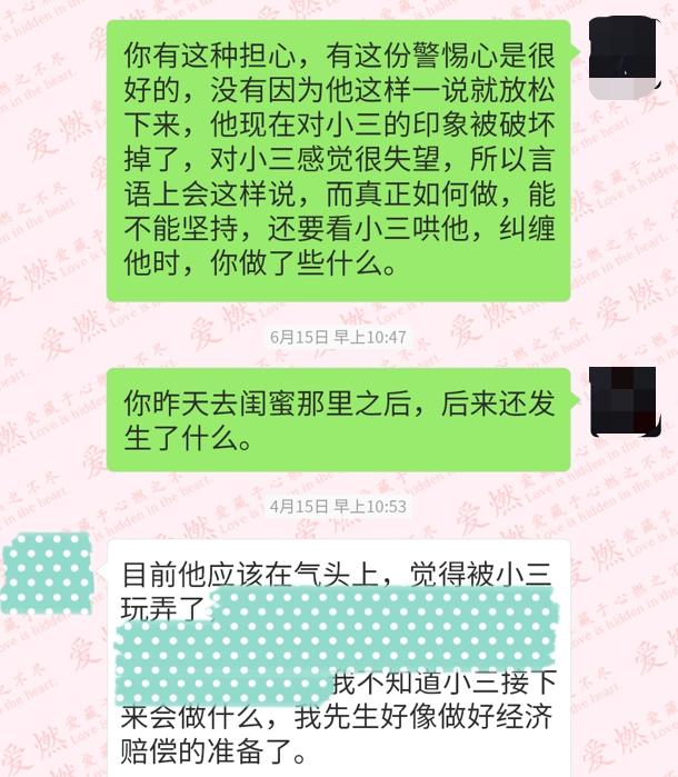 分离小三成功案例对话-5.jpg