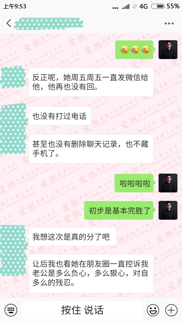 分离小三成功案例对话-3.jpg 分离小三成功案例对话-3.jpg