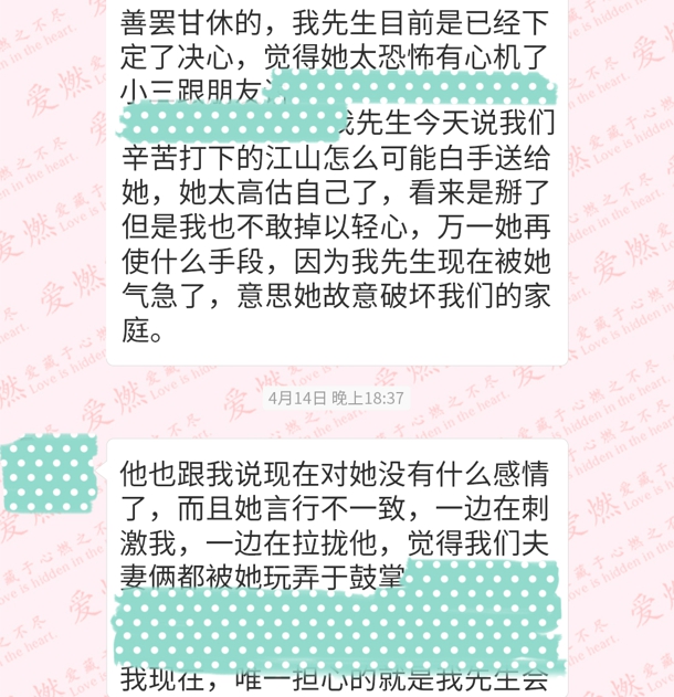 分离小三成功案例对话-4.jpg