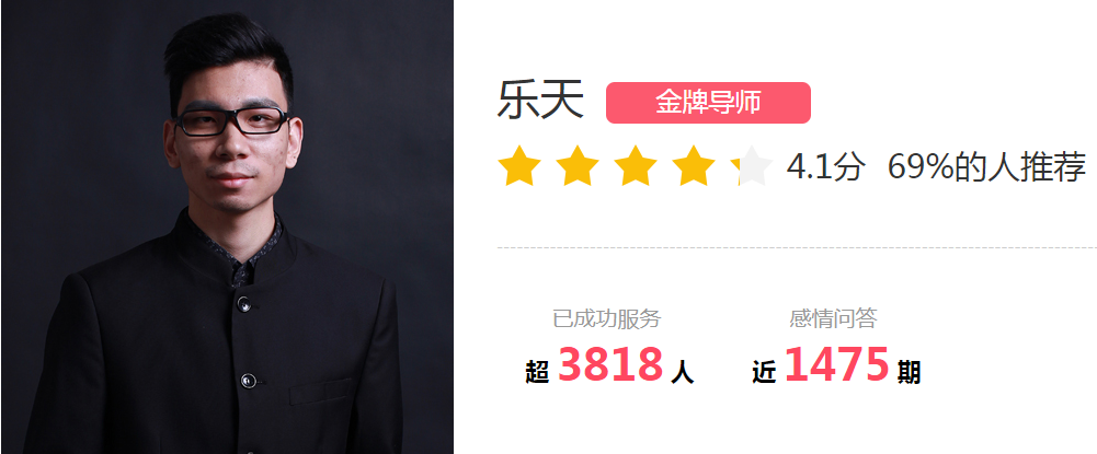 爱燃情感导师乐天.png