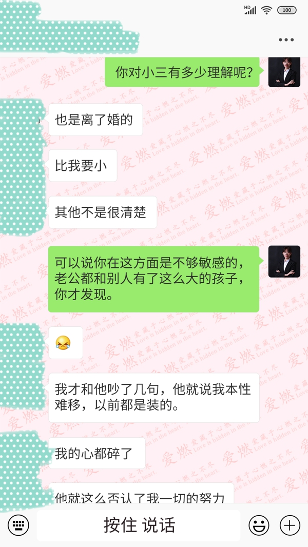 老公和小三有了孩子如何能够分离第三者对话-6.jpg 老公和小三有了孩子如何能够分离第三者对话-6.jpg