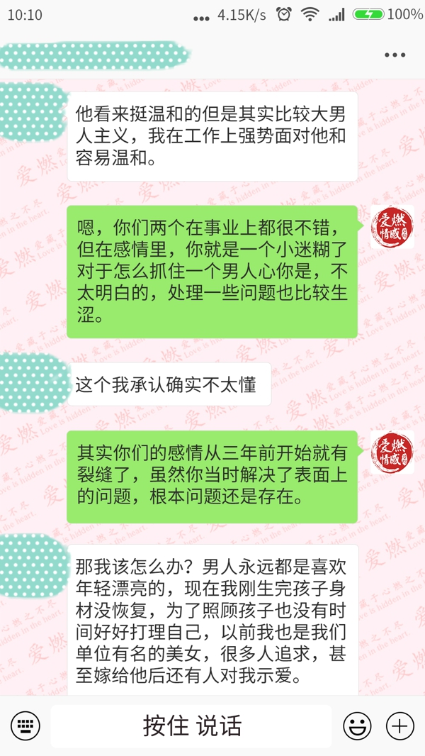 情感挽回成功案例对话-3.jpg 情感挽回成功案例对话-3.jpg