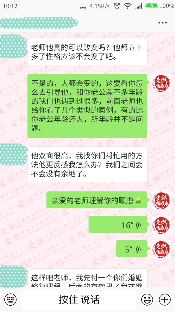 情感挽回成功案例对话-4.jpg 情感挽回成功案例对话-4.jpg