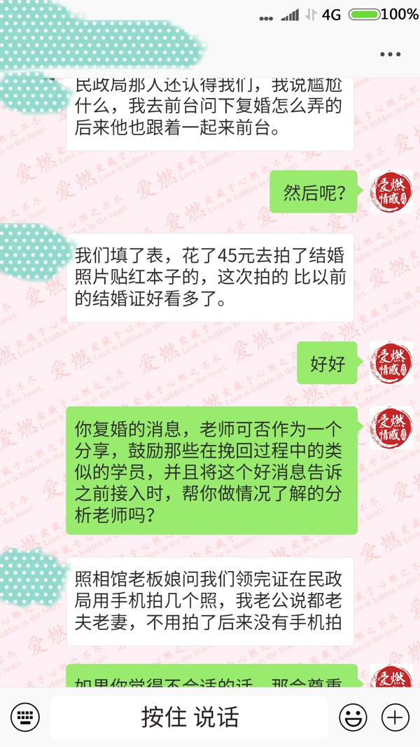 离婚后怎么挽回老公？复婚之路不好走对话-4.jpg