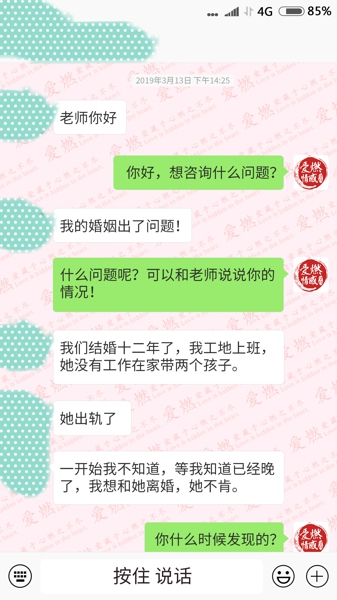 老婆出轨后，学员成功挽回老婆的心案例对话-1.jpg