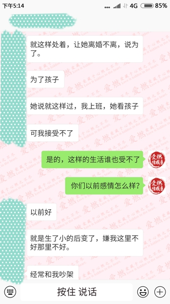 老婆出轨后，学员成功挽回老婆的心案例对话-3.jpg