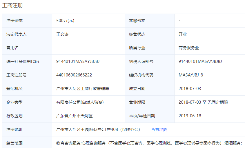 广州爱燃教育咨询有限公司注册工商信息