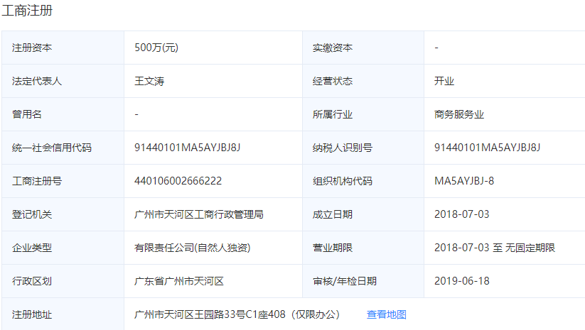 广州爱燃教育咨询工商注册信息 广州爱燃教育咨询工商注册信息