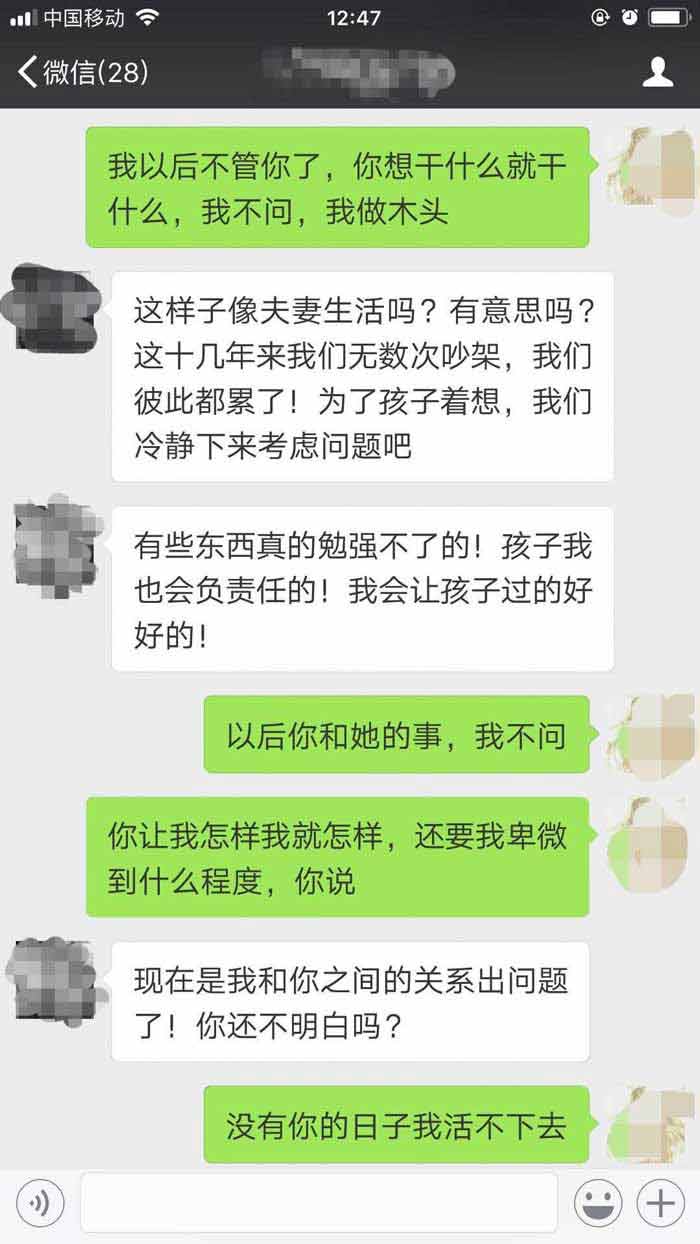 老公出轨和小三聊天记录2