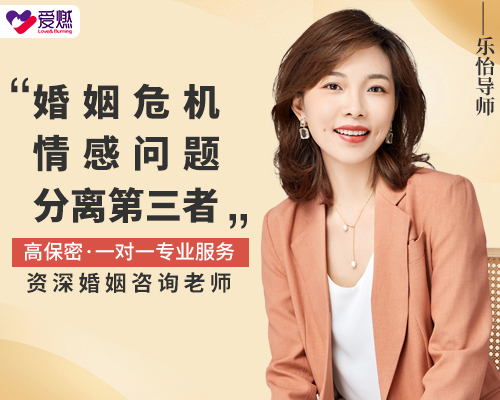 爱燃情感乐怡