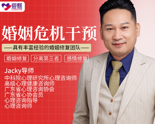 爱燃婚姻挽回专家jacky可信吗