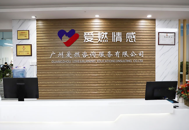 爱燃婚姻咨询公司怎么样 爱燃婚姻咨询公司怎么样