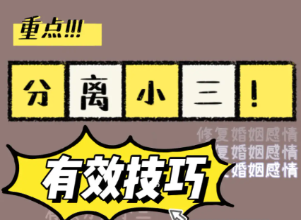 深圳拆散分离小三机构