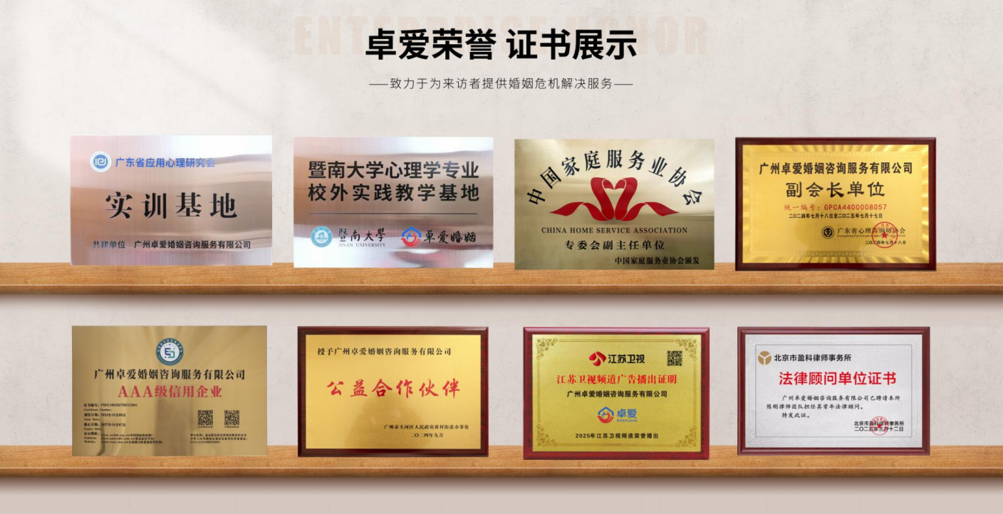 广州卓爱婚姻咨询服务有限公司的证书